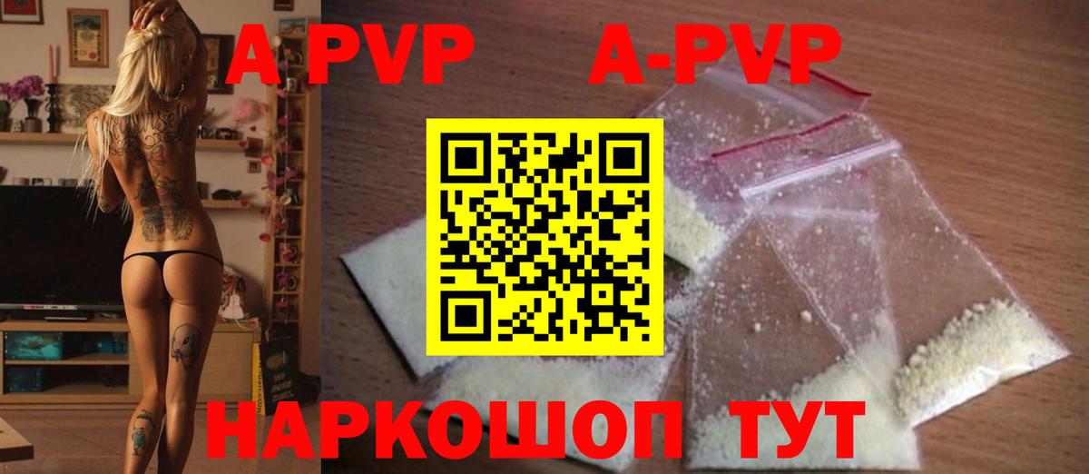 A PVP  Лысьва  Alpha PVP кристаллы  APVP СК 