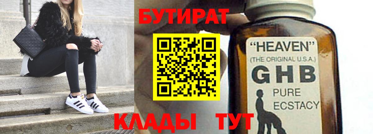 Бутират оксибутират  Вход с VPN  Лысьва 