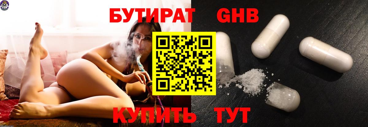 Бутират Butirat Лысьва