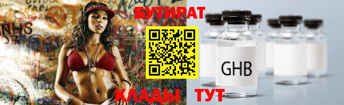 БУТИРАТ  Лысьва  Бутират жидкий экстази 