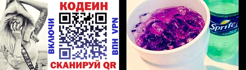 Codein Purple Drank  где найти наркотики  Лысьва 
