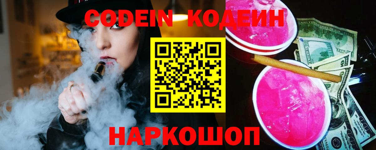 Codein Purple Drank  Кодеин напиток Lean (лин)  Лысьва 