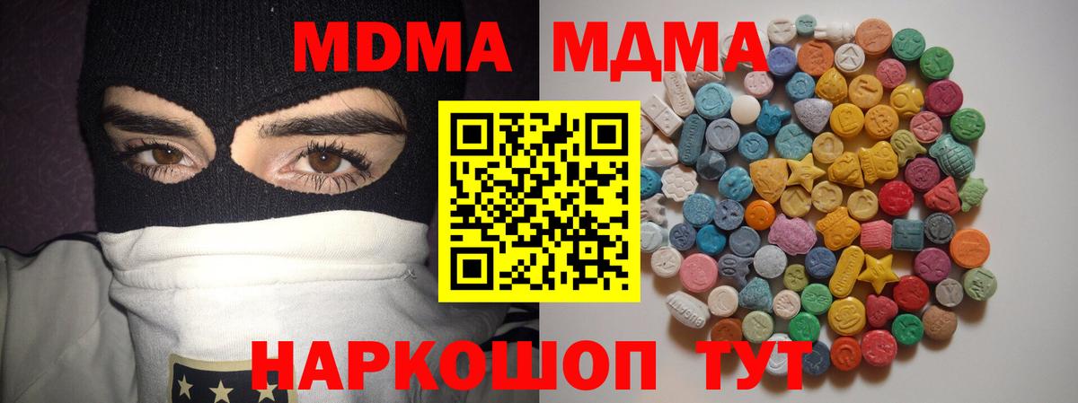 Лысьва  MDMA кристаллы  Вход с VPN  MDMA Molly 